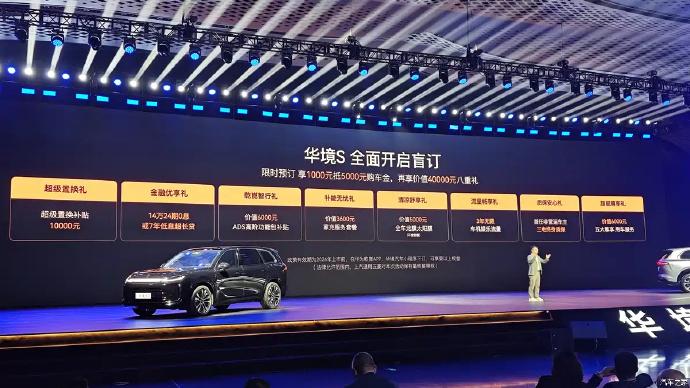 配备华为全家桶，华境S正式开启盲订