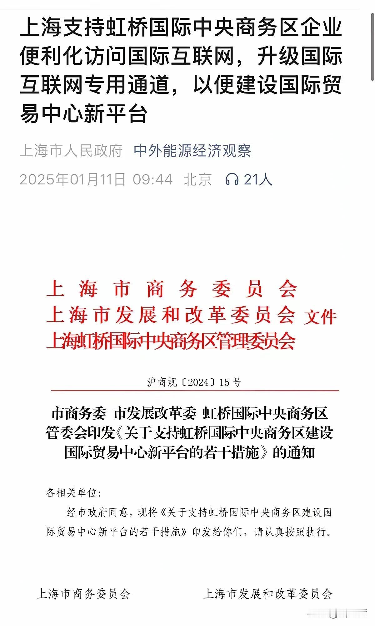 终于来了！上海虹桥国际中央商务区率先试点使用升级国际互联网专用通道！
这是个非常