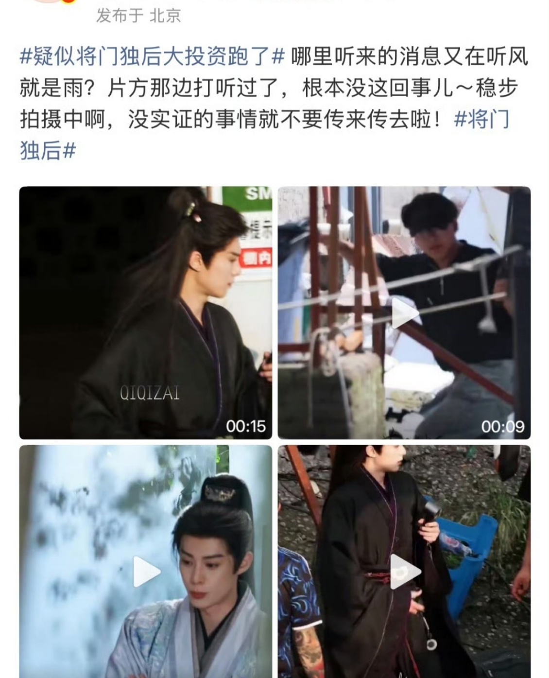 将门独后大投资没跑将门独后大投资跑了是假的有🍉主出来辟谣了，王鹤棣孟子义正在拍