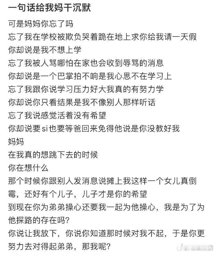 一句话给我妈干沉默  