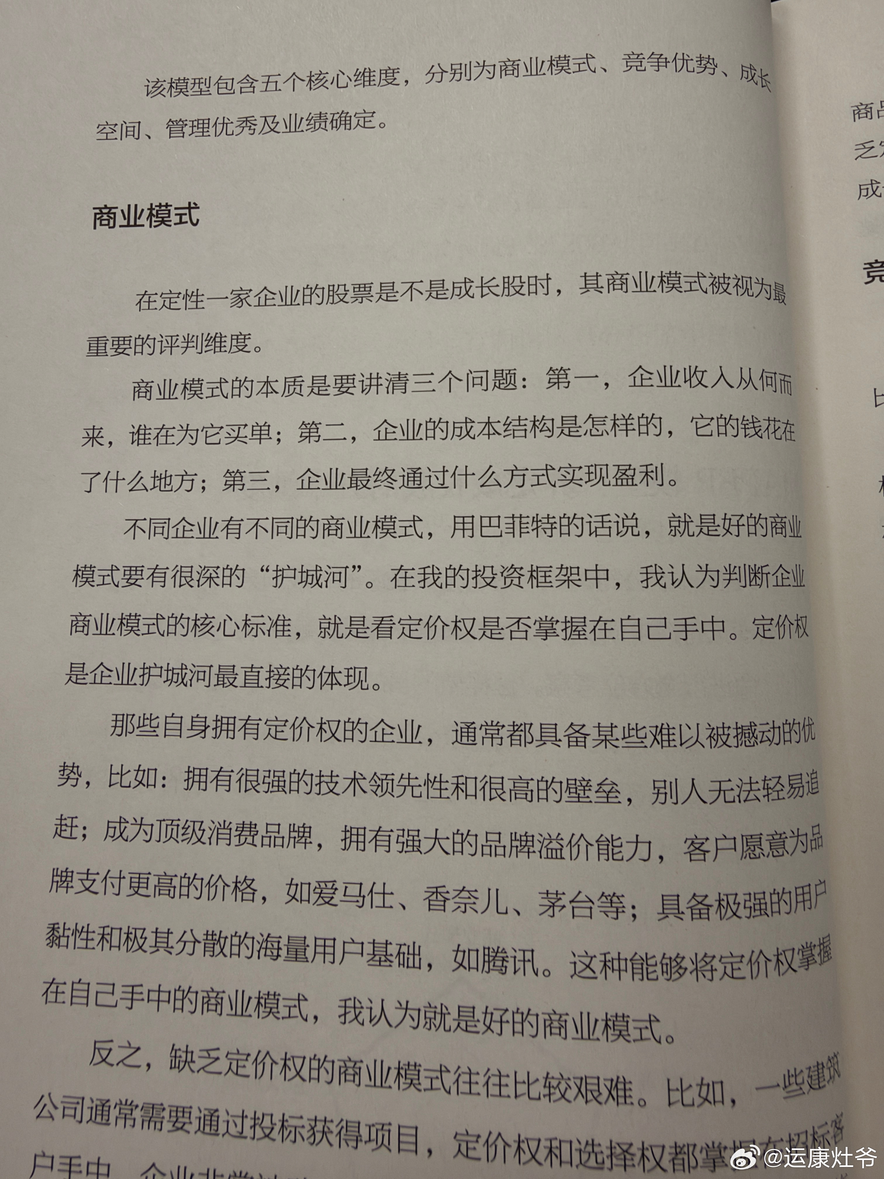 确实如此，定价权是企业是否有护城河的第一性原理。 ​​​