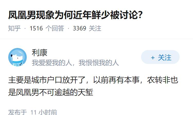 凤凰男现象为何近年鲜少被讨论？