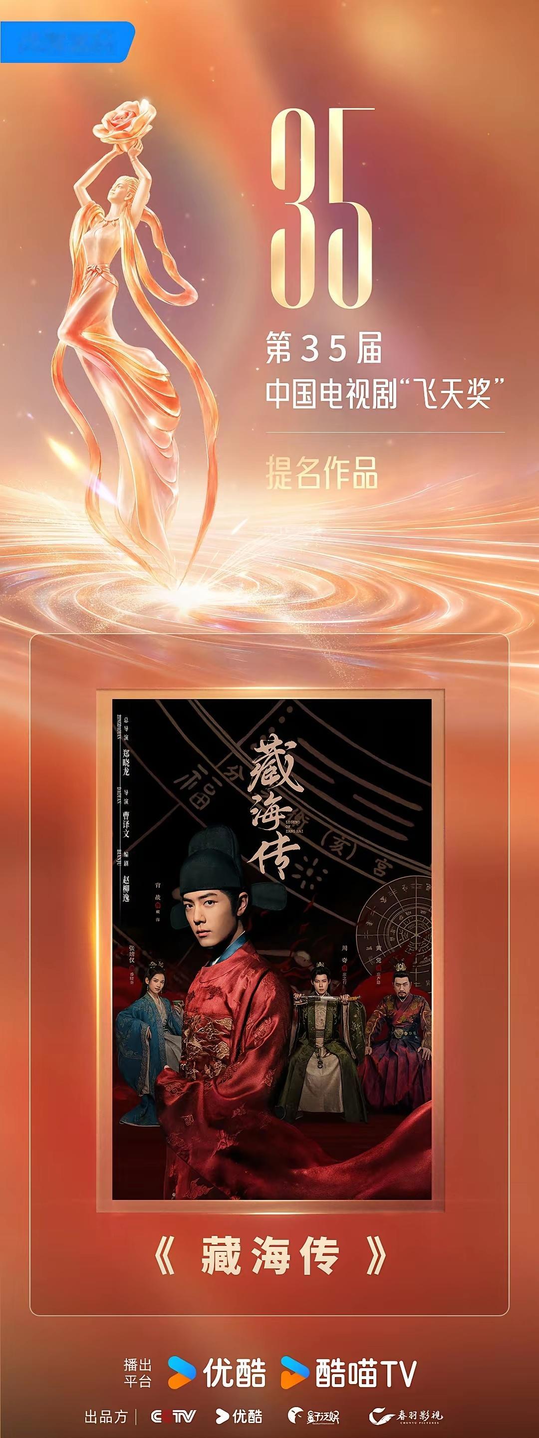 第35届飞天奖进入倒计时，四十余载奖项首次走出北京落户烟台第35届中国电视剧飞天