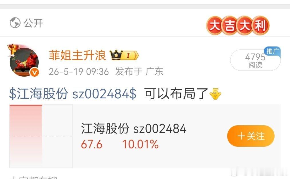 江海gf可以落袋为安 有上车的来一波666 