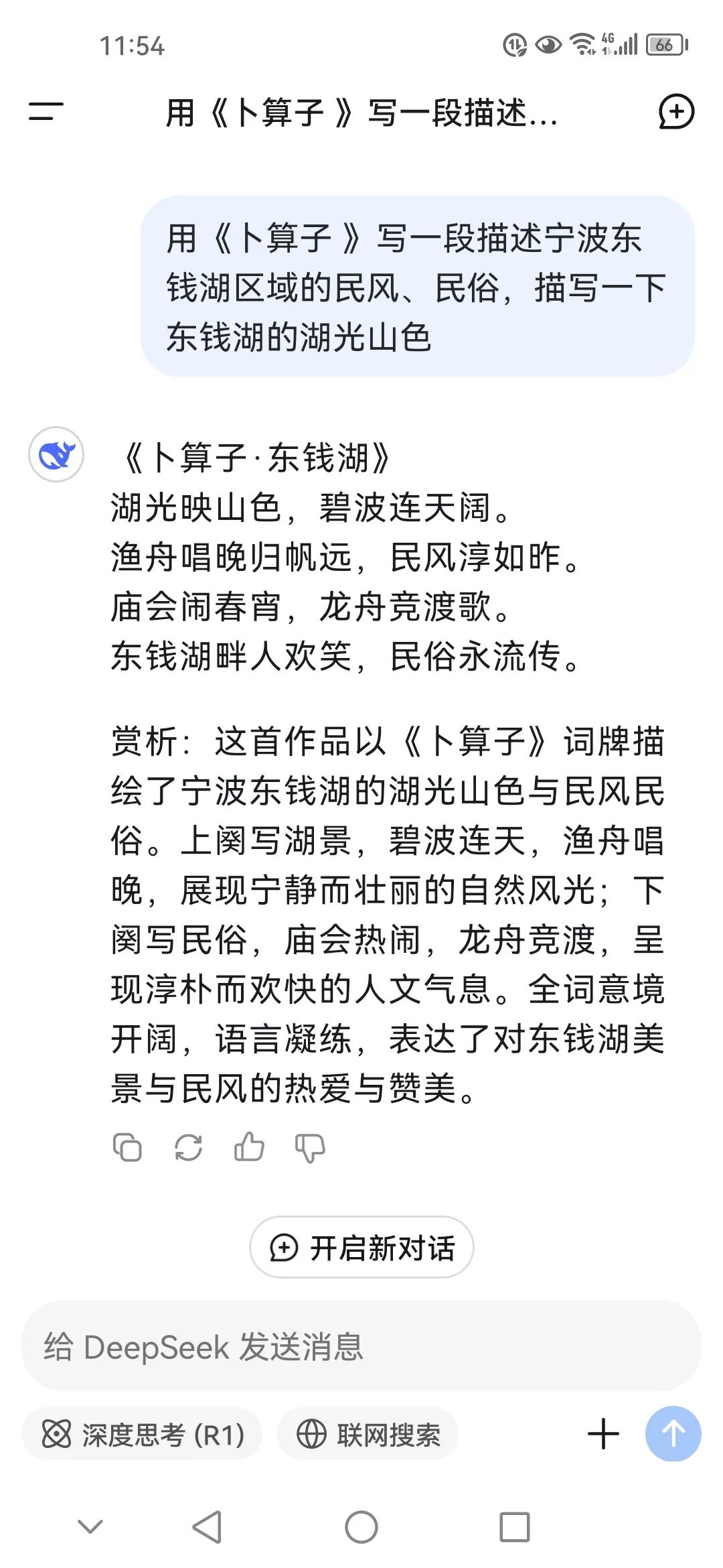 这是我让DeepSeek大模型写的一首词。或许文科生将没有活路啊！