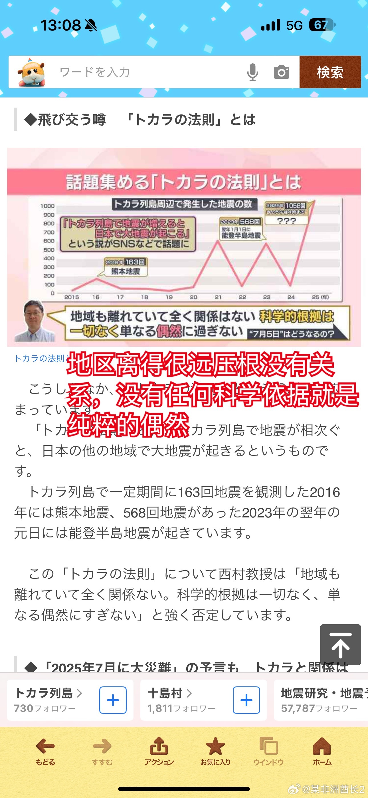 日本末世预言剩1天热点解读 再写点这破事的科普，这里以每日新闻发的一个问答文章为