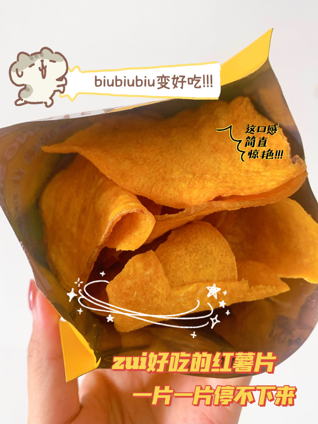 烟薯25号薯芯制作，香甜酥脆好味道，老人小孩好吃到停不下来，劲爆活动 买3包送2