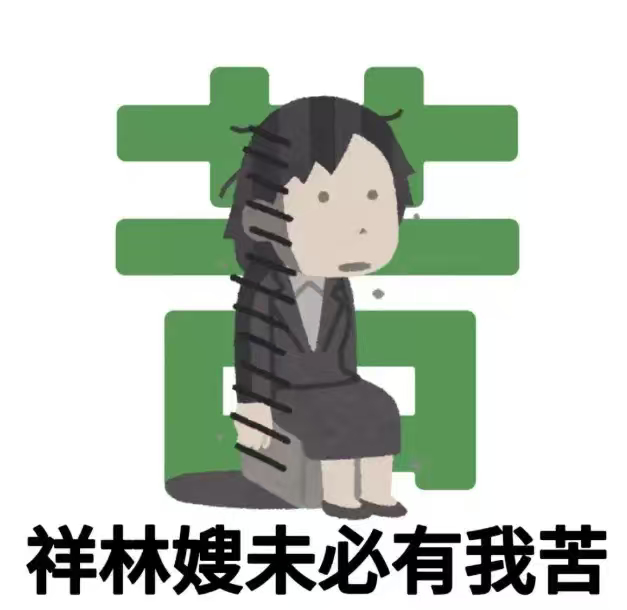今天的不开心从睁眼开始 ​​​