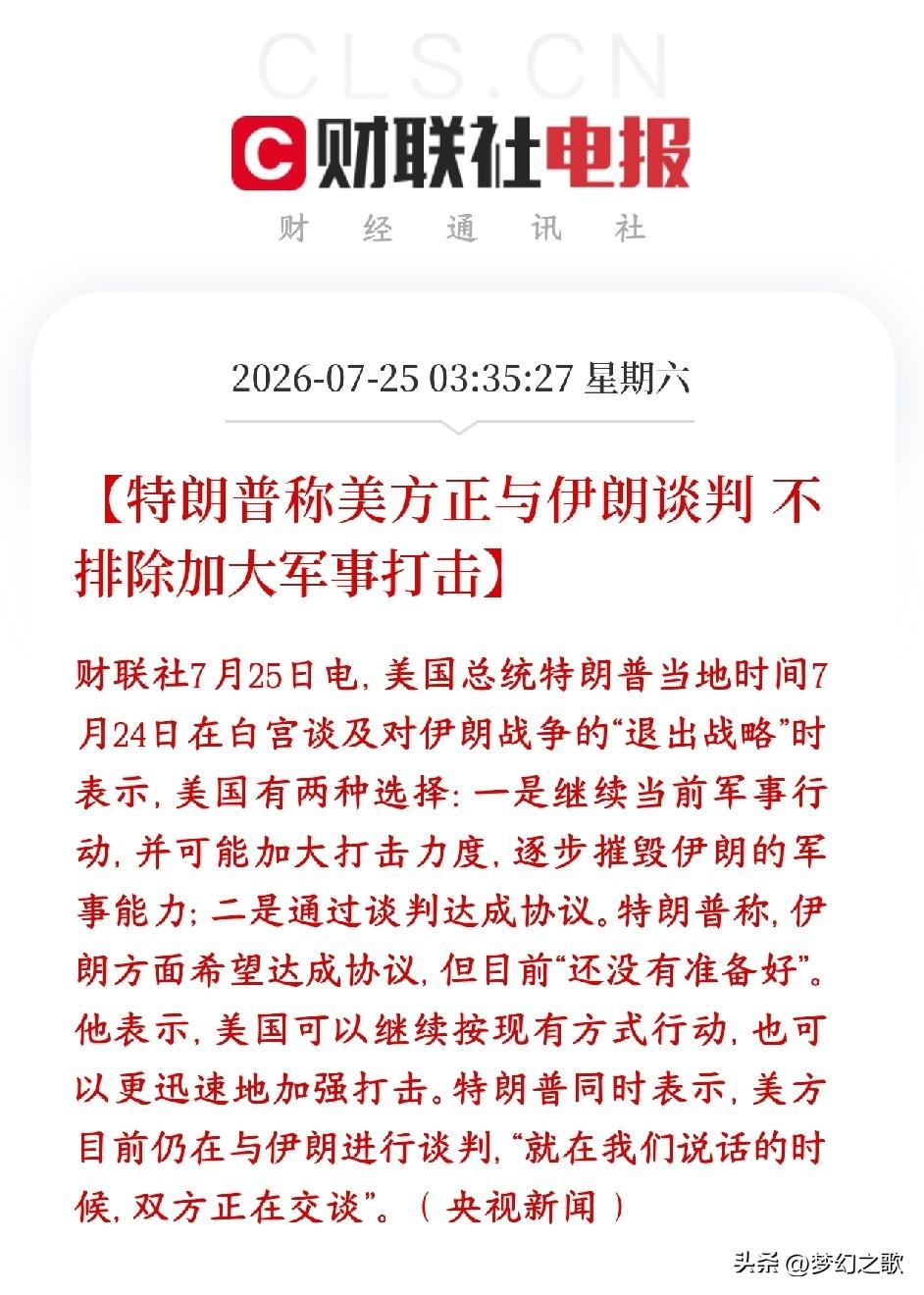 美伊冲突迎来转折，特朗普给了伊朗两种选择，下周股市依然紧张
特朗普现在摆明了两手