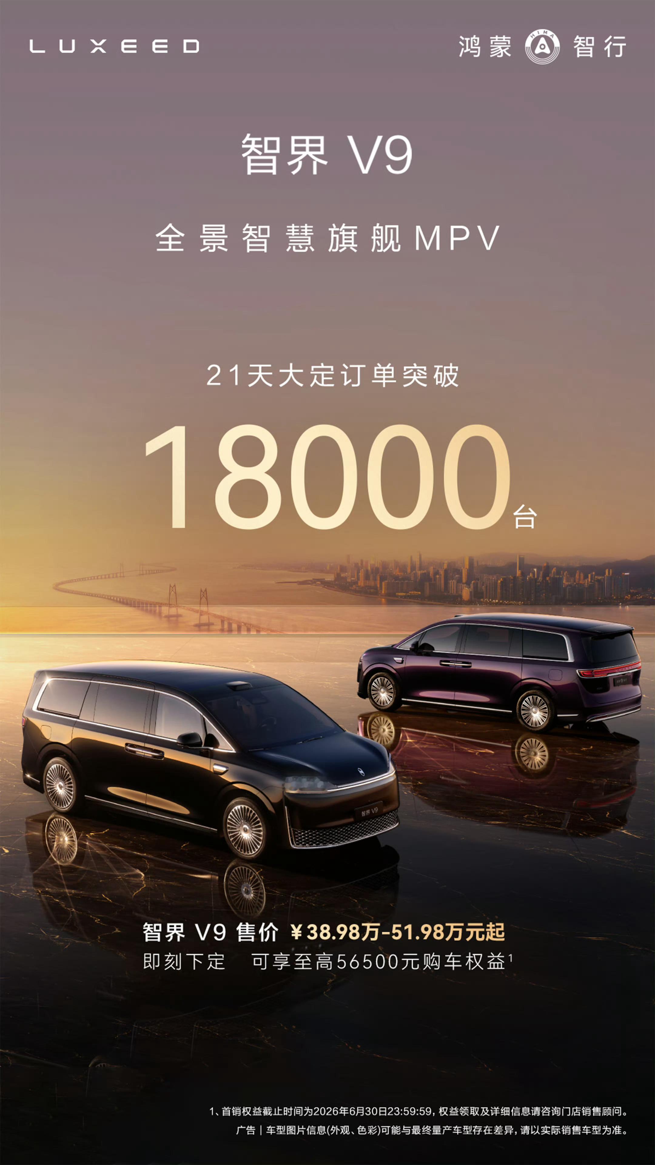 智界V9上市21天大定突破18000台大定数据很牛逼，等等看后续销量~ 