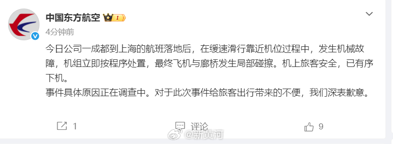 【#东航通报飞机停靠时碰撞廊桥#：系机械故障，机上旅客安全】#飞机停靠时碰撞廊桥