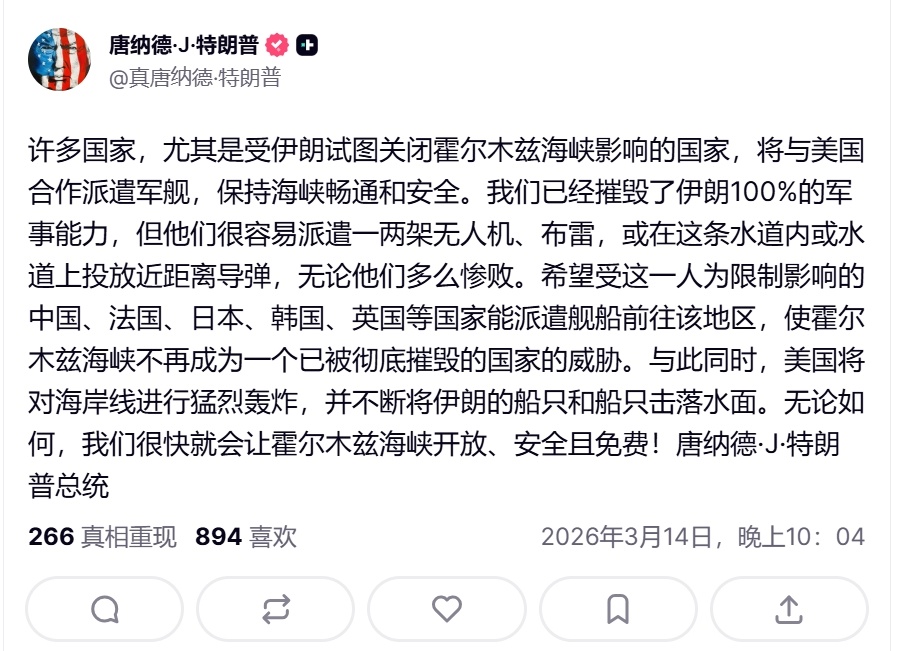 特朗普发文称希望中法英日韩等国派遣舰船前往霍尔木兹海峡护航。美伊以冲突热点观点烽