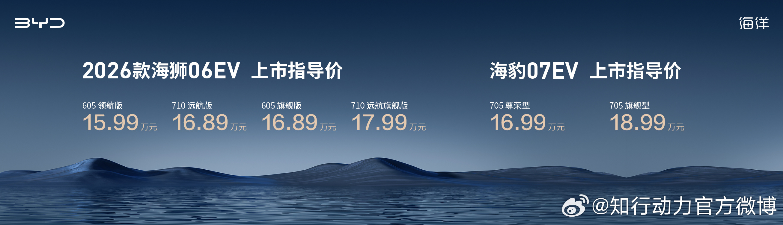 闪充时代 告别等待2026款海狮06EV实力进阶 售价15.99万元-17.99