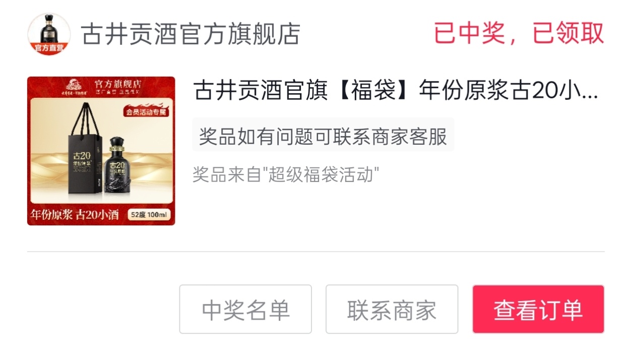 刘涛本命年真是好运气！连着我的运气都好起来了，提前点进直播间，点了个福袋，就给我