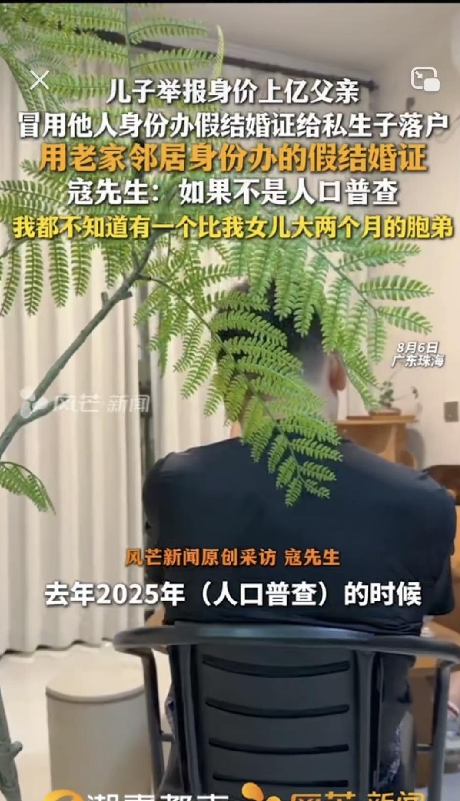 儿子举报身家上亿父亲，伪造假结婚证给私生子落户，这位珠海寇先生直到人口普查才惊觉