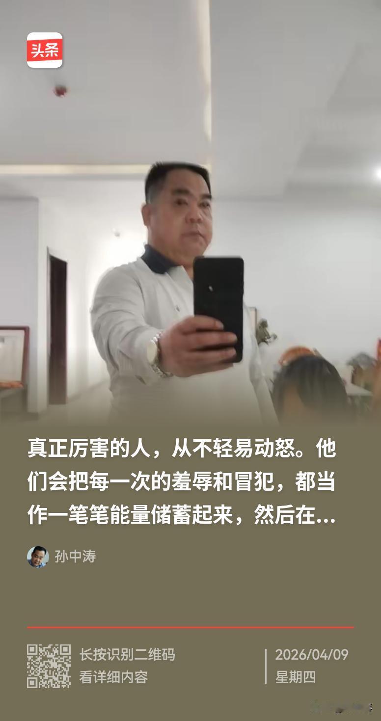看到“孙中涛每日一语”里说真正的高手不是以牙还牙争输赢，而是让对方欺负自己的成本