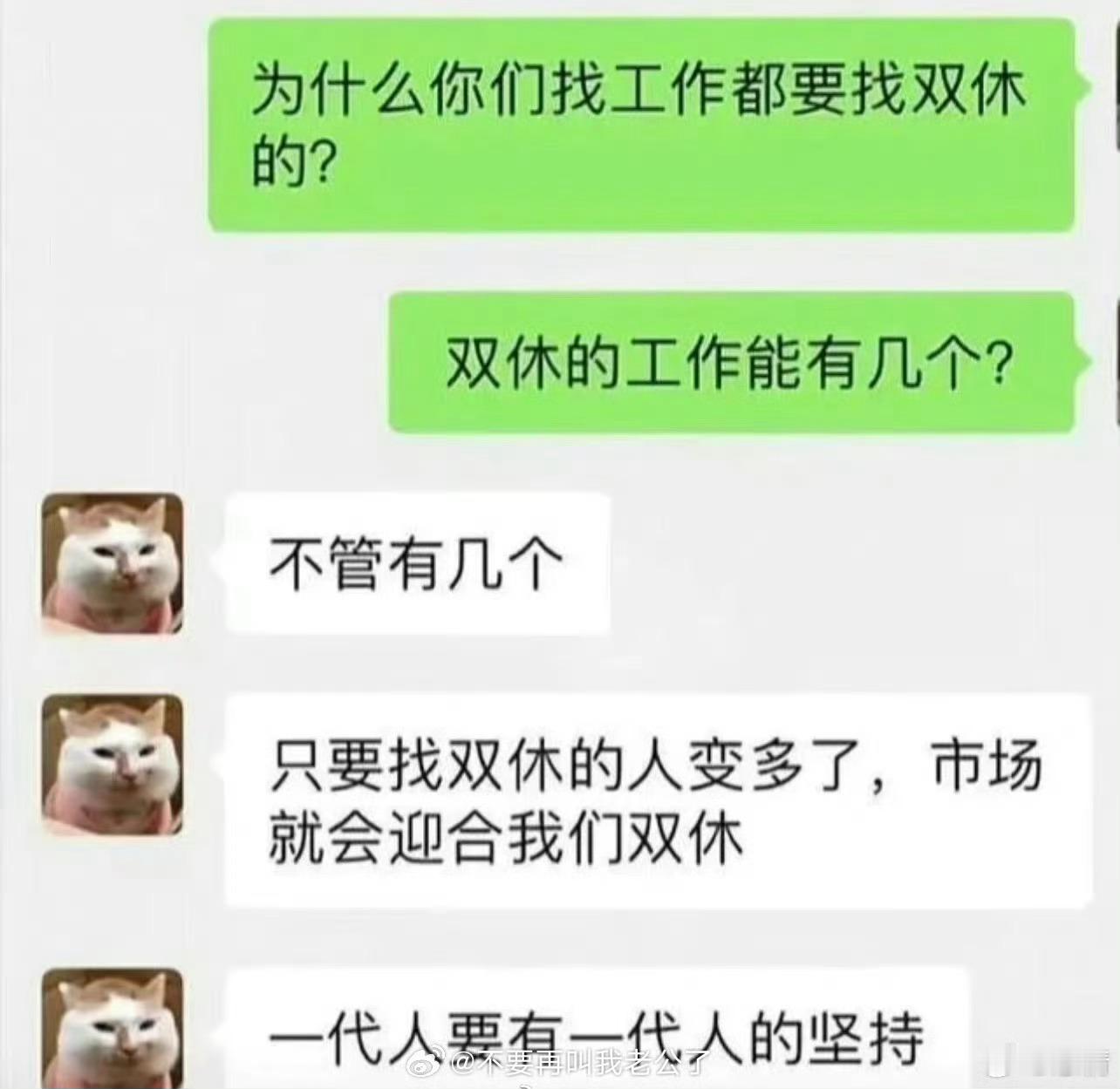 为什么要找有双休的工作？ [哈哈] 