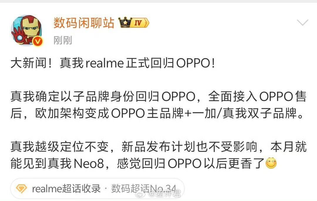 #差评说数码#  啊？真我以子品牌身份回归 OPPO，不会再过段时间我这真我 G