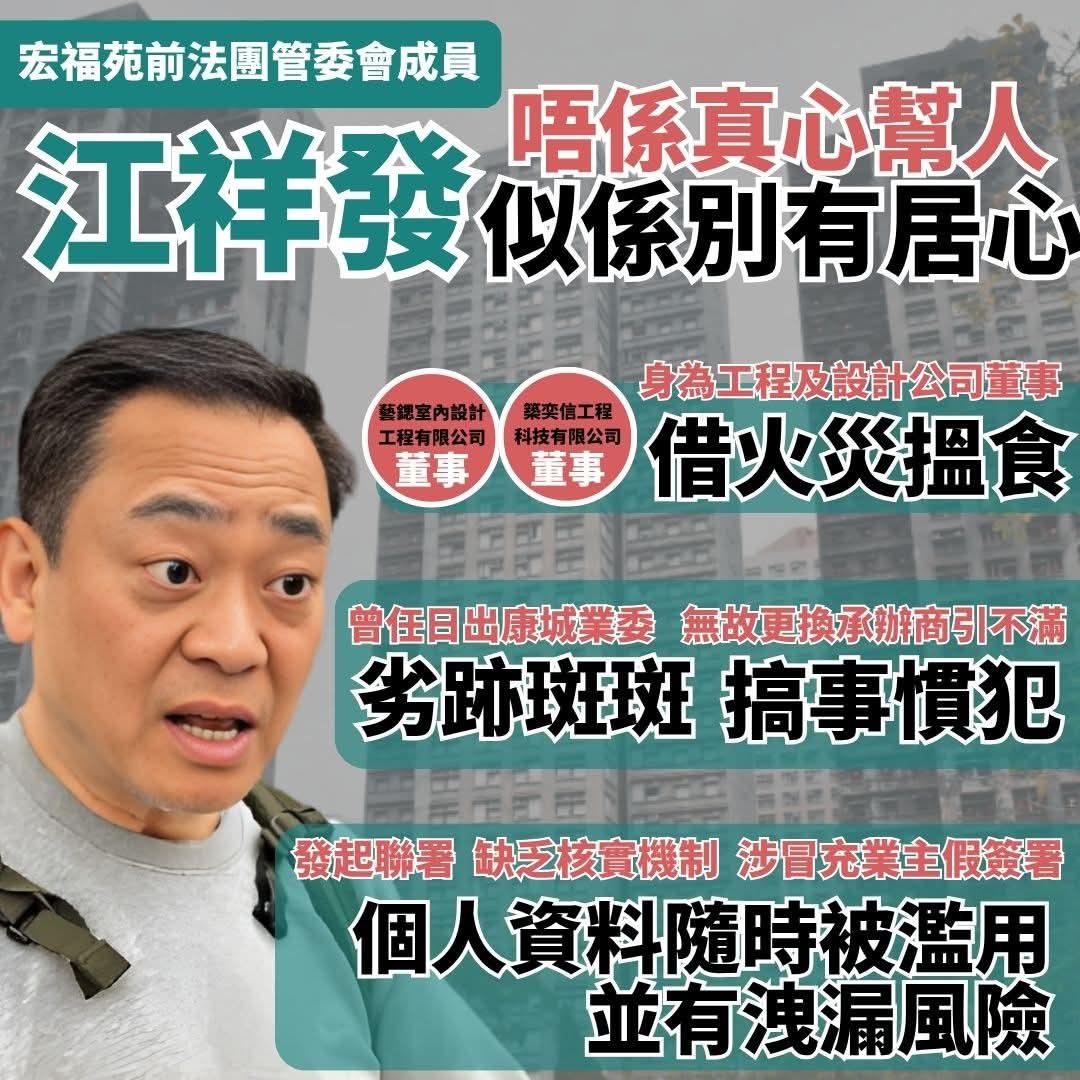 明明宏福苑听证会正在举行，偏偏有班蛋散不断搞事，有居民好质疑，一些人点解咁「热心