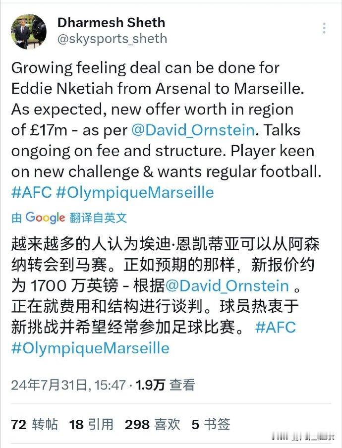阿森纳卖恩凯迪亚，价格2000万欧元？2000万欧元户口本，英超队没有人要？


