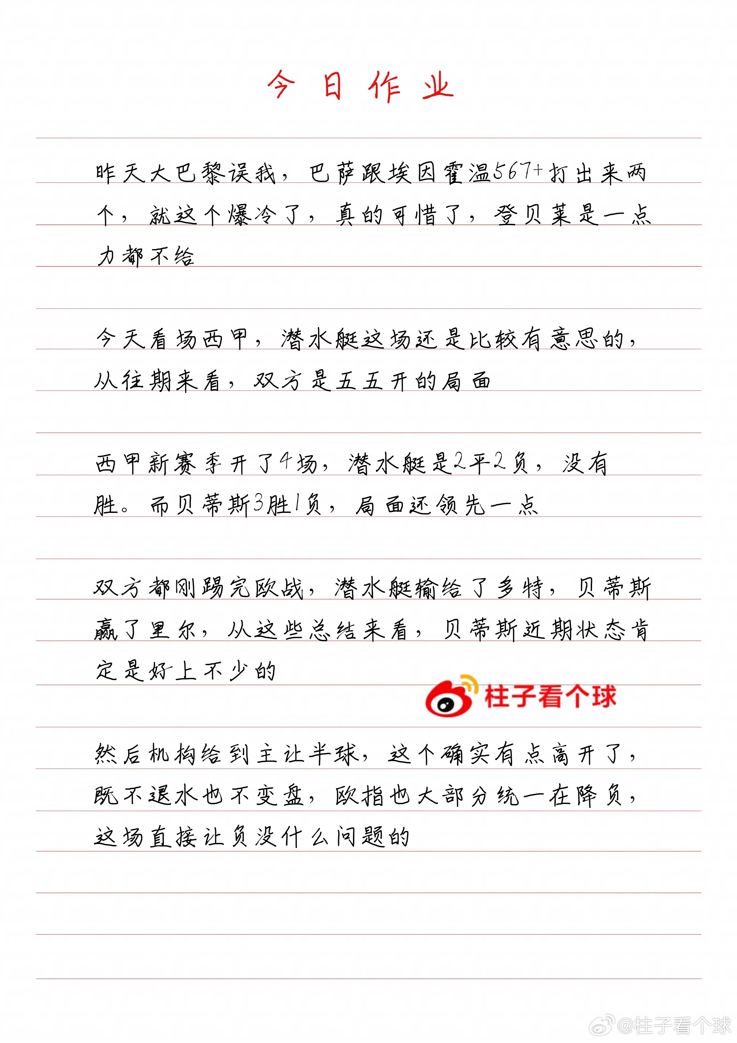 今天的思路来了，我觉得还是比较简单西甲联赛 至于是不是那么情况，要踢出来才知道五