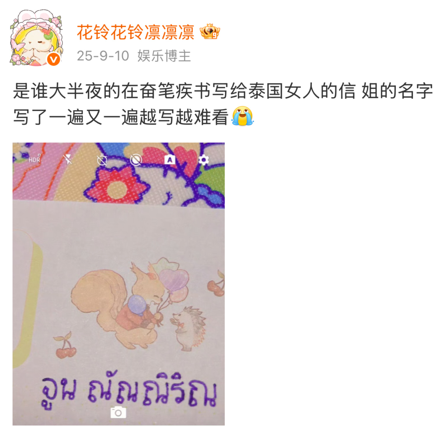 连豆芽菜信我都写过 致力于给每个妻子写信的我