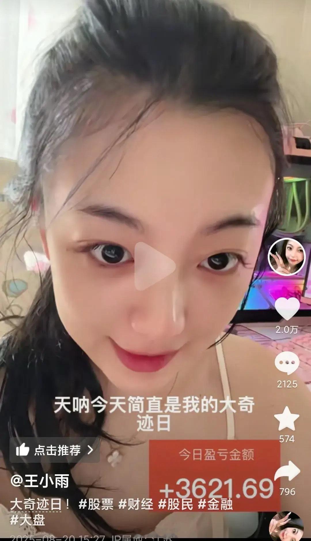 刚刷到那个有着“金融百草枯”之称的王小雨的视频。视频中王小雨明显是沾了苏超的好运