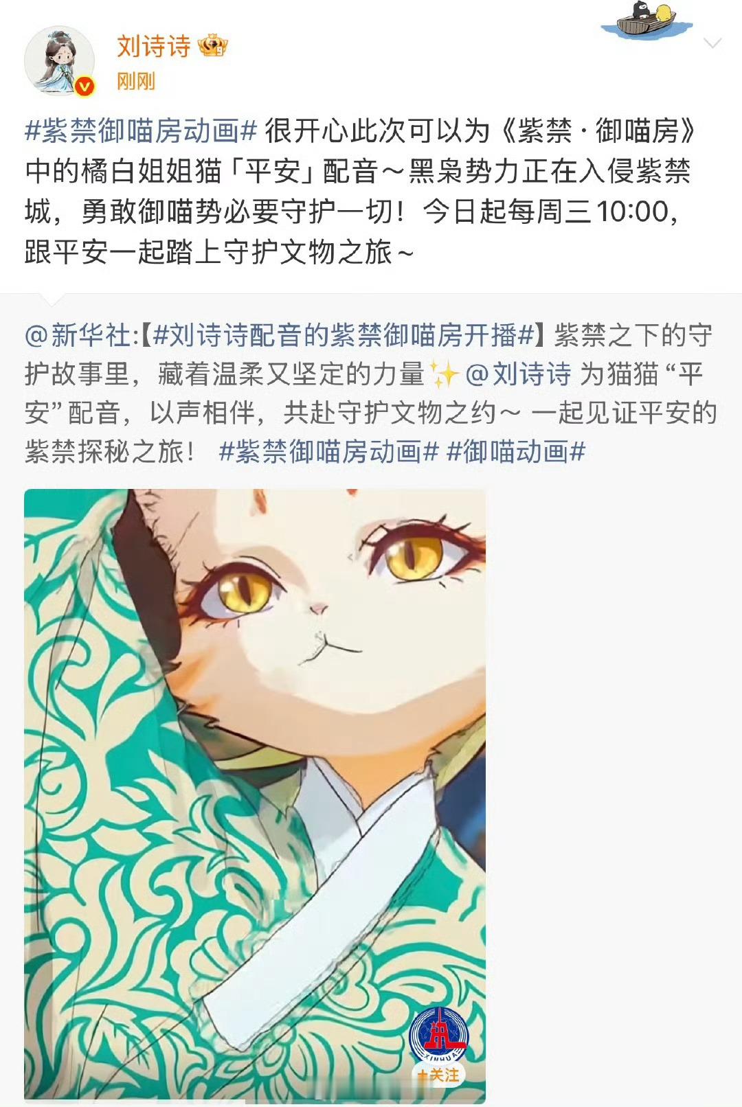 刘诗诗配音的紫禁御喵房动画开播啦，暑期限定版刘诗诗给大家带来了自己的新作品，平安