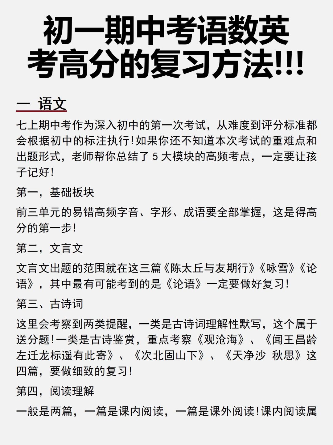 新初一期中考试：考进年级前十的复习方法❗