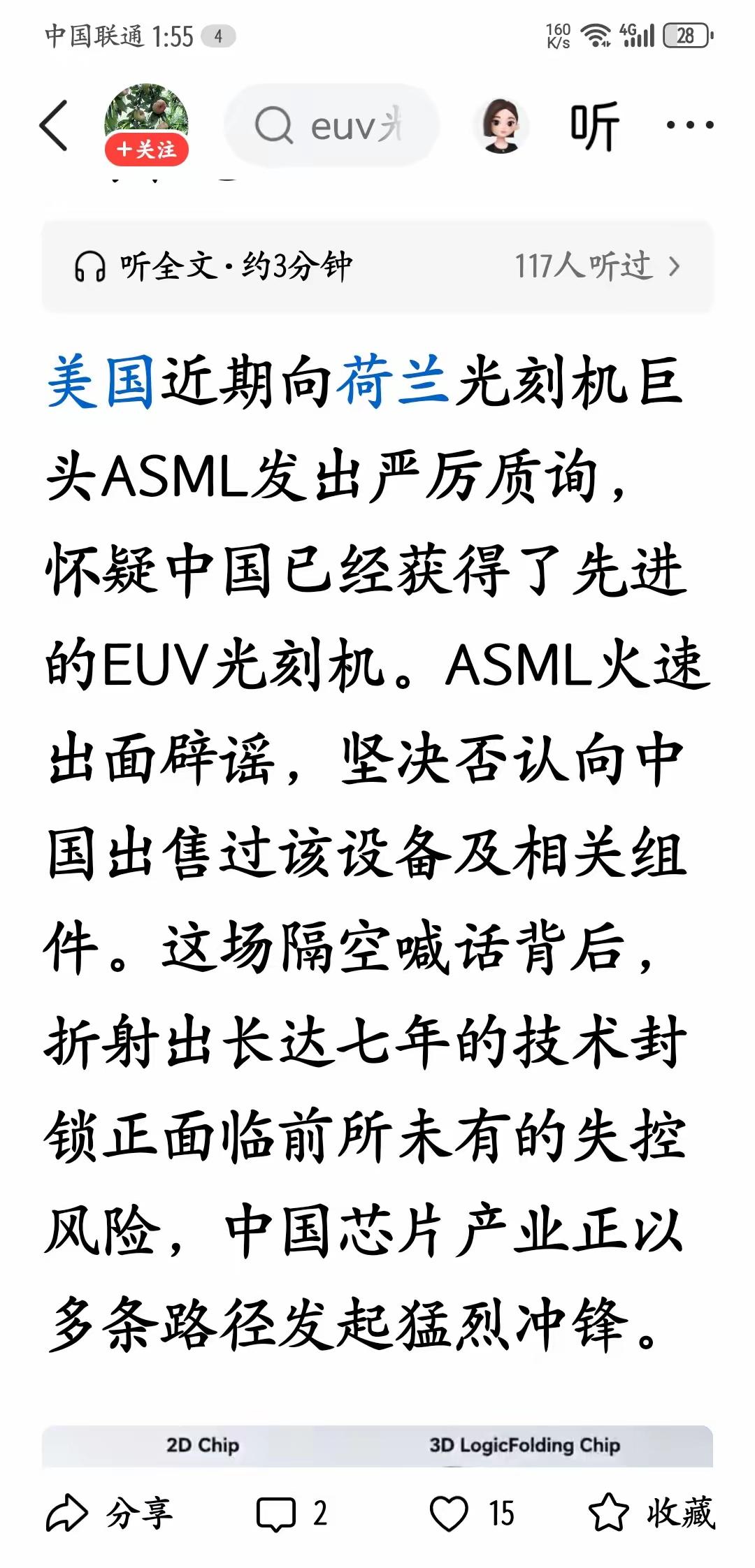 美国的信息应该不会空穴来风！
中国应该是造出先进EUV光刻机了！