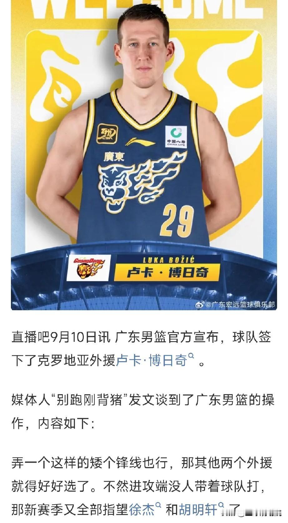 广东男篮本赛季的第一个外援，白人锋线！

截至目前广东男篮签约进度有点慢，可以理