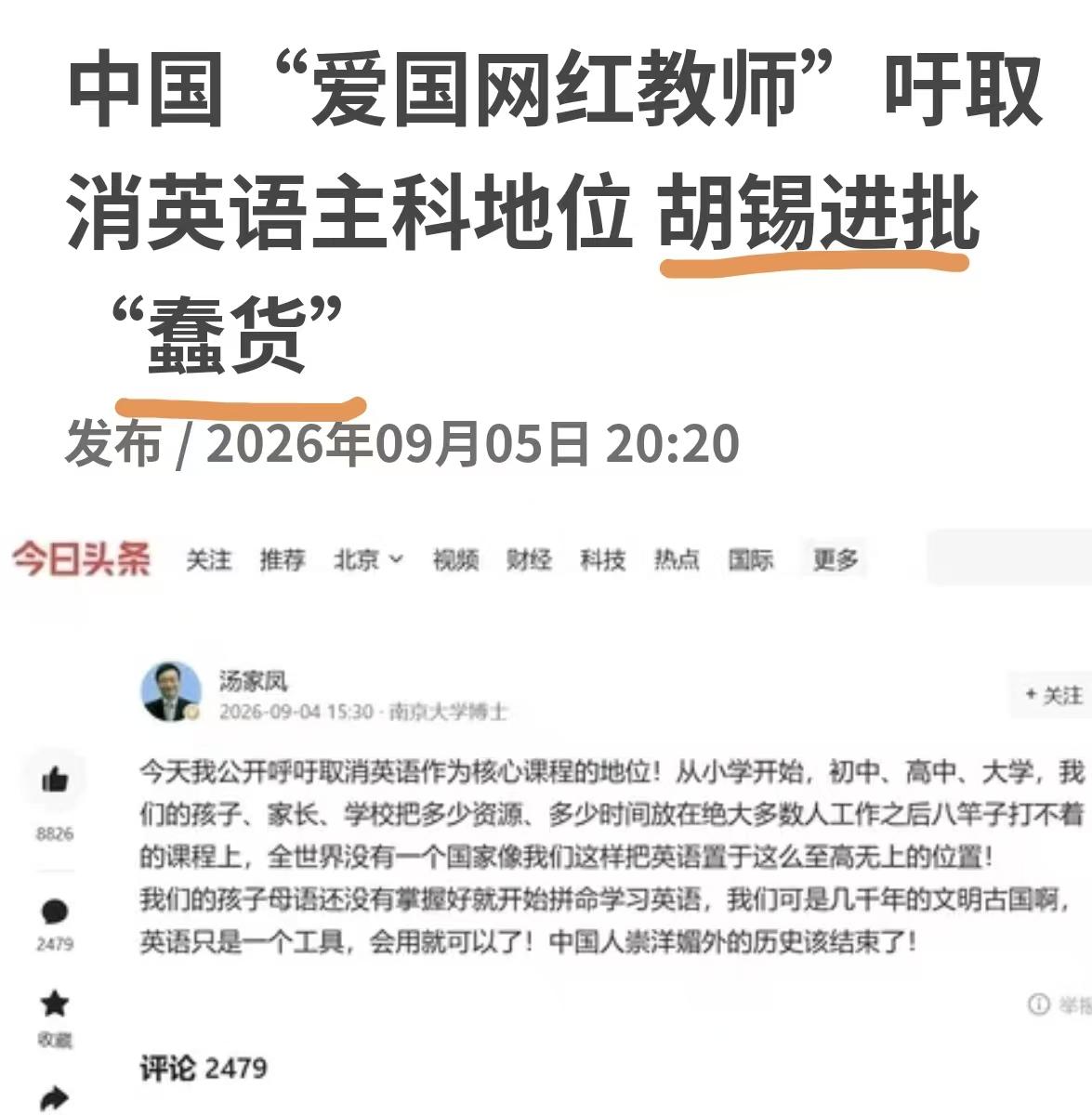 该不该取消？

对于该不该取消英语主科地位，两位网红大V博主汤家凤和胡锡进又开始