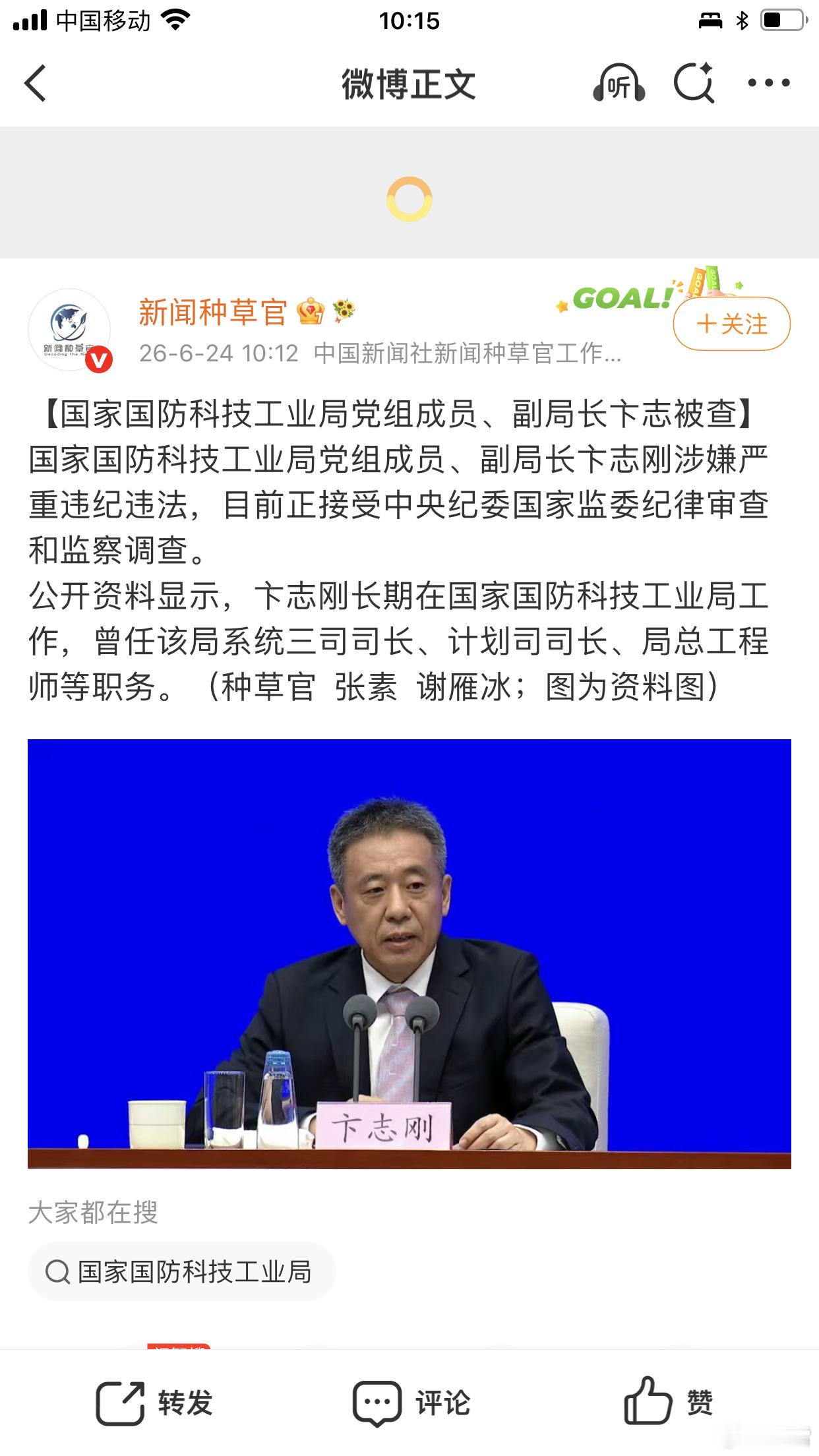 出乎意料，没到周五，国家国防科技工业局副局长卞志刚就在任上悍然落马。上午搜国防科