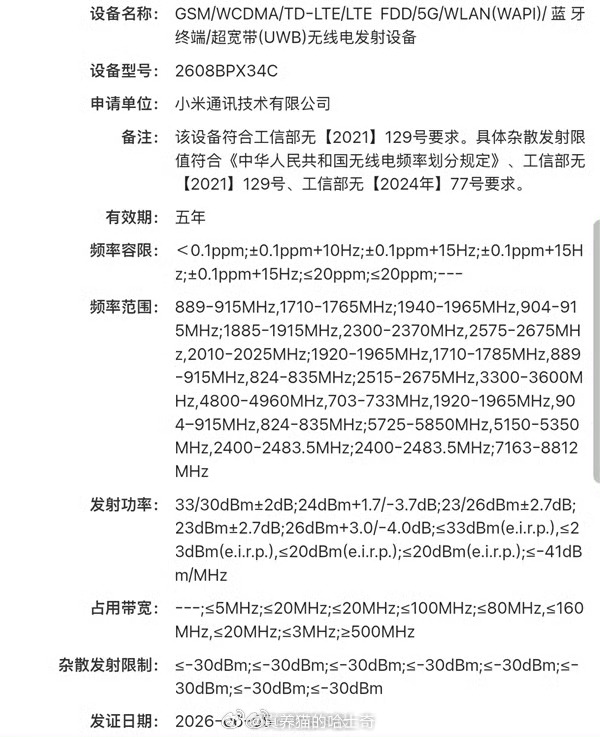 小米阔折叠入网听说小米这手机售价上万，玄戒O3 +澎湃OS+小米大模型，米粉口中