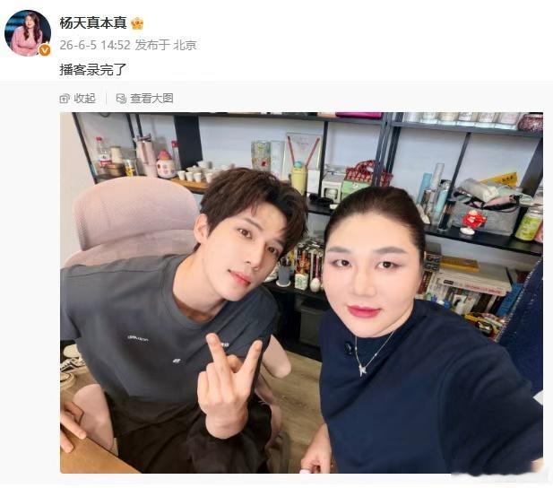 王安宇录了杨天真的播客