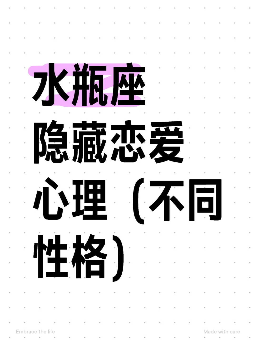 你不知道的水瓶座，一般人可拿捏不了