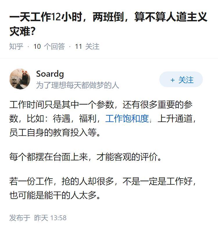 一天工作12小时，两班倒，算不算人道主义灾难？