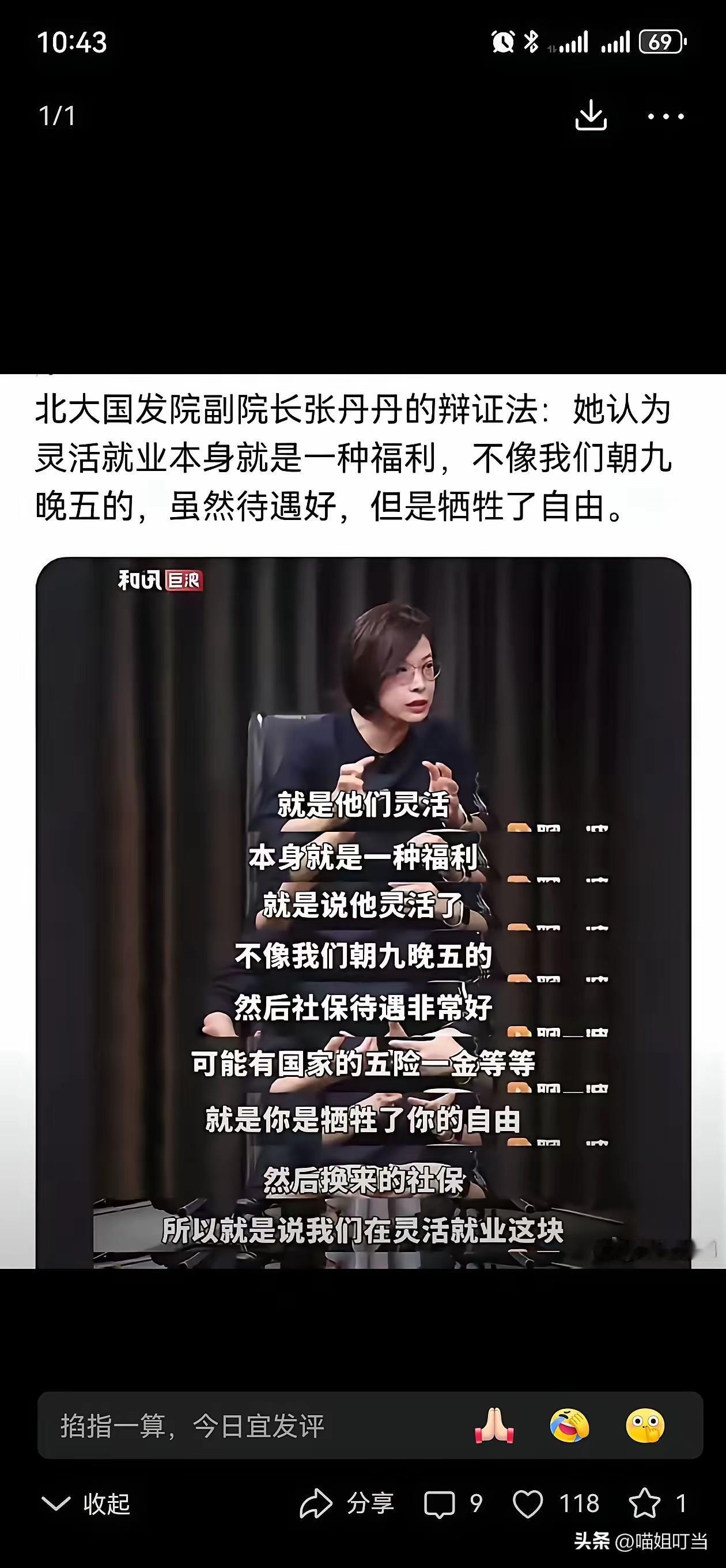 北京大学国发院副院长说：灵活就业本身就是一种福利，不像我，朝九晚五，用自由换了社