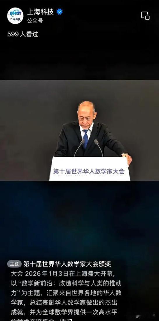 全场精英讲英文，80岁老教授一句“讲中文”为何引爆全场？
这场华人数学家大会，主