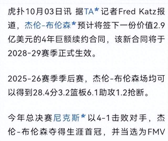 布伦森还会落袋为安吗最新的消息是尼克斯预