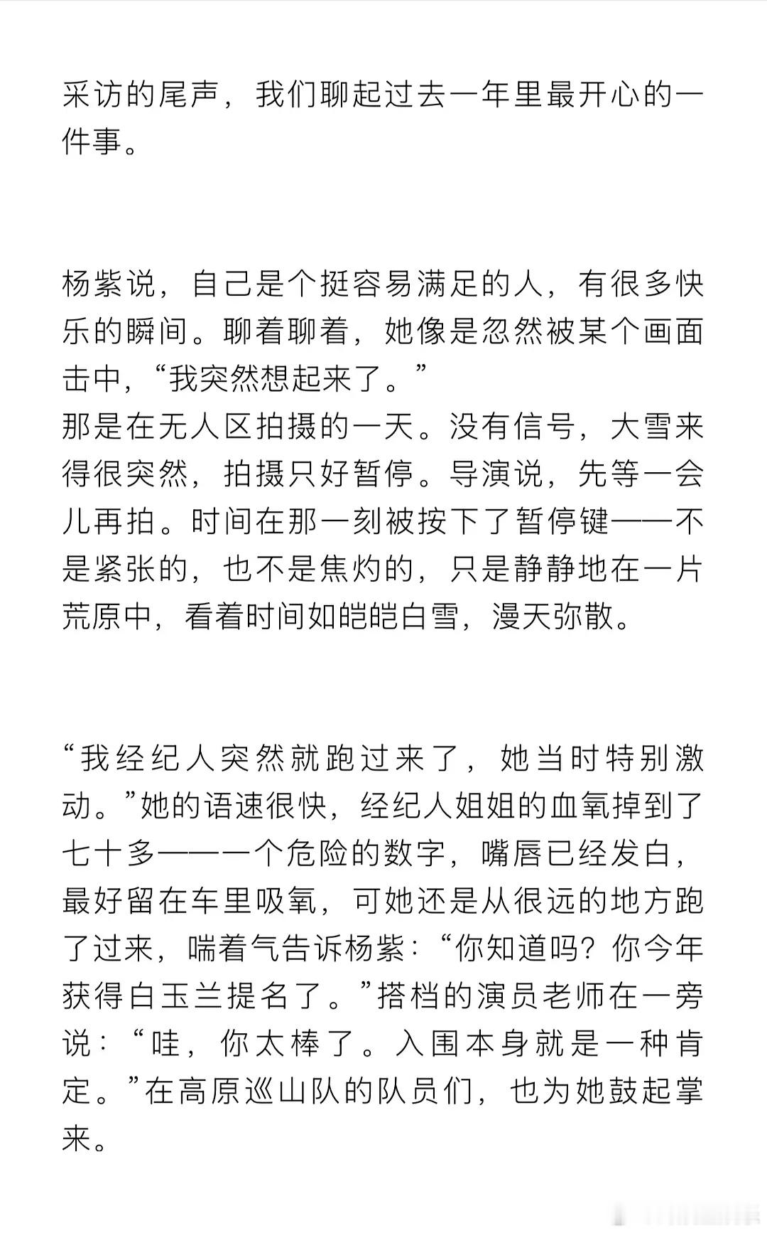 杨紫2025最开心的事是提名白玉兰杨紫在杂志采访里说2025最开心的事就是提名白