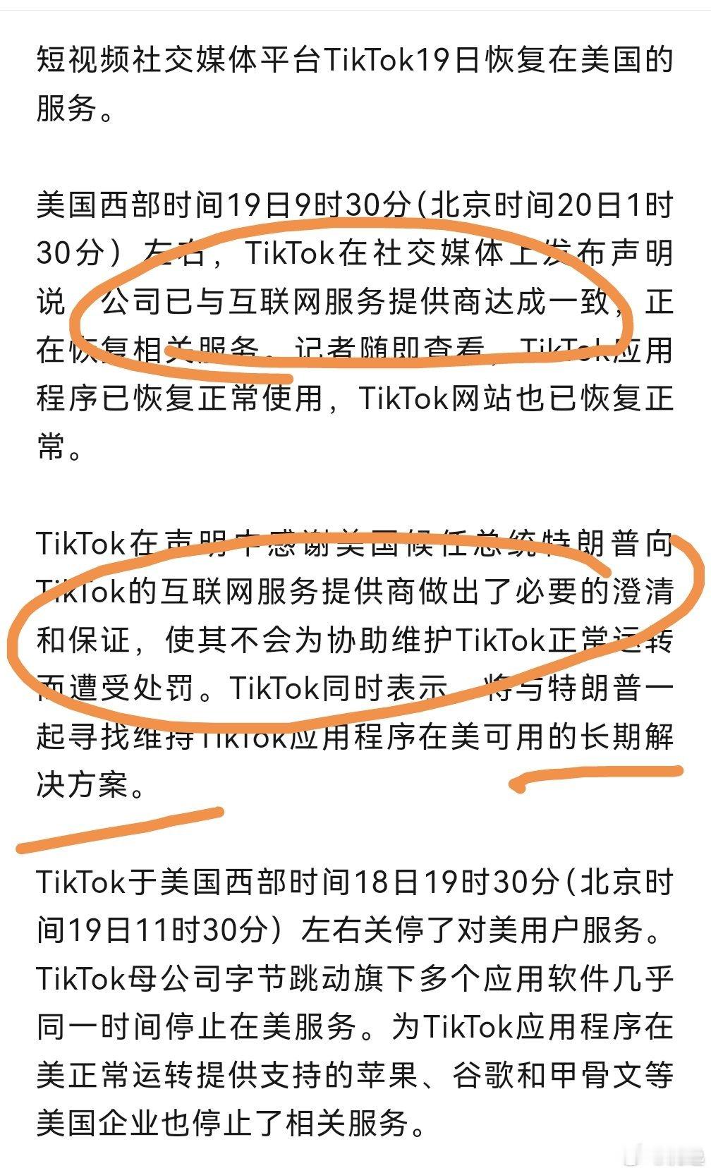 『TikTok恢复在美服务』https://mp.weixin.qq.com/s