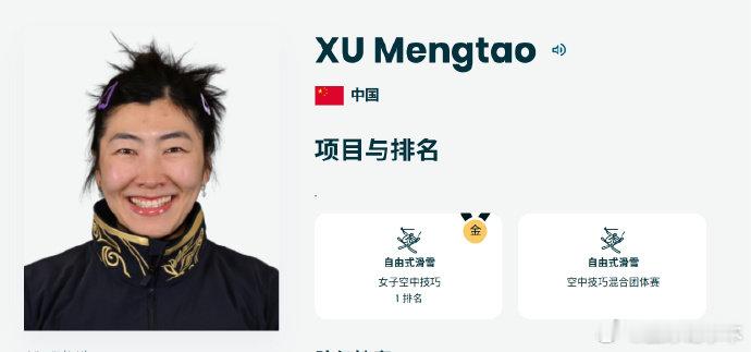 中国空中技巧米兰收官之战 金牌夫妻携手征战混团 米兰冬奥会自由式滑雪空中技巧混合