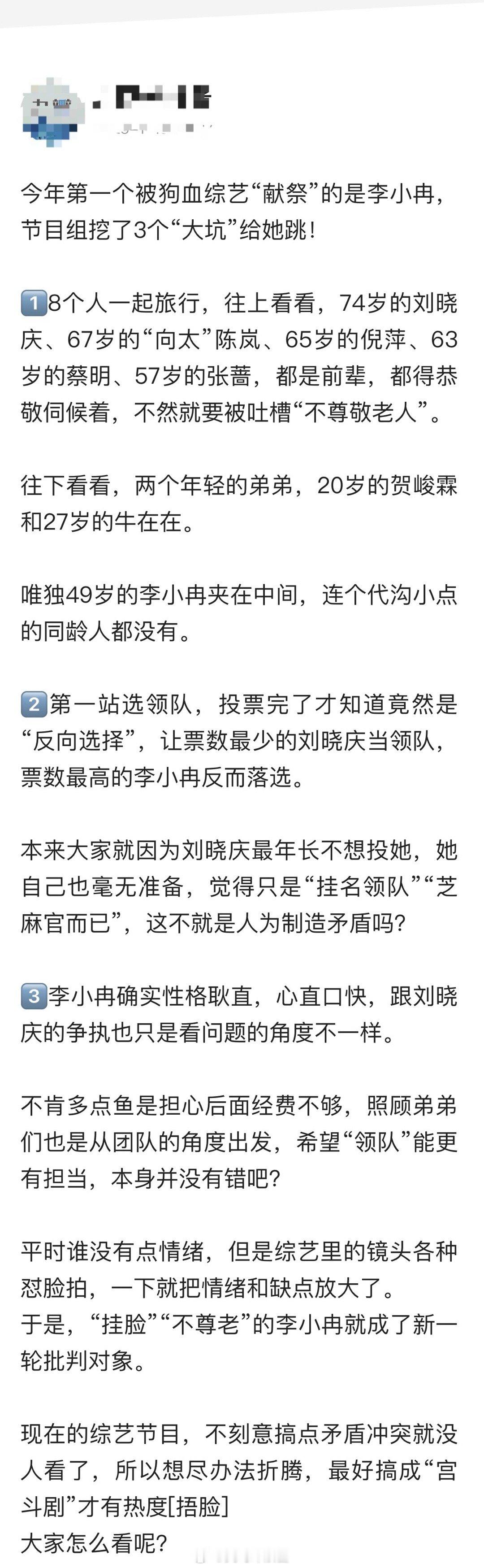 今年第一个被狗血综艺“献祭”的是李小冉，节目组挖了3个“大坑”给她跳！ 