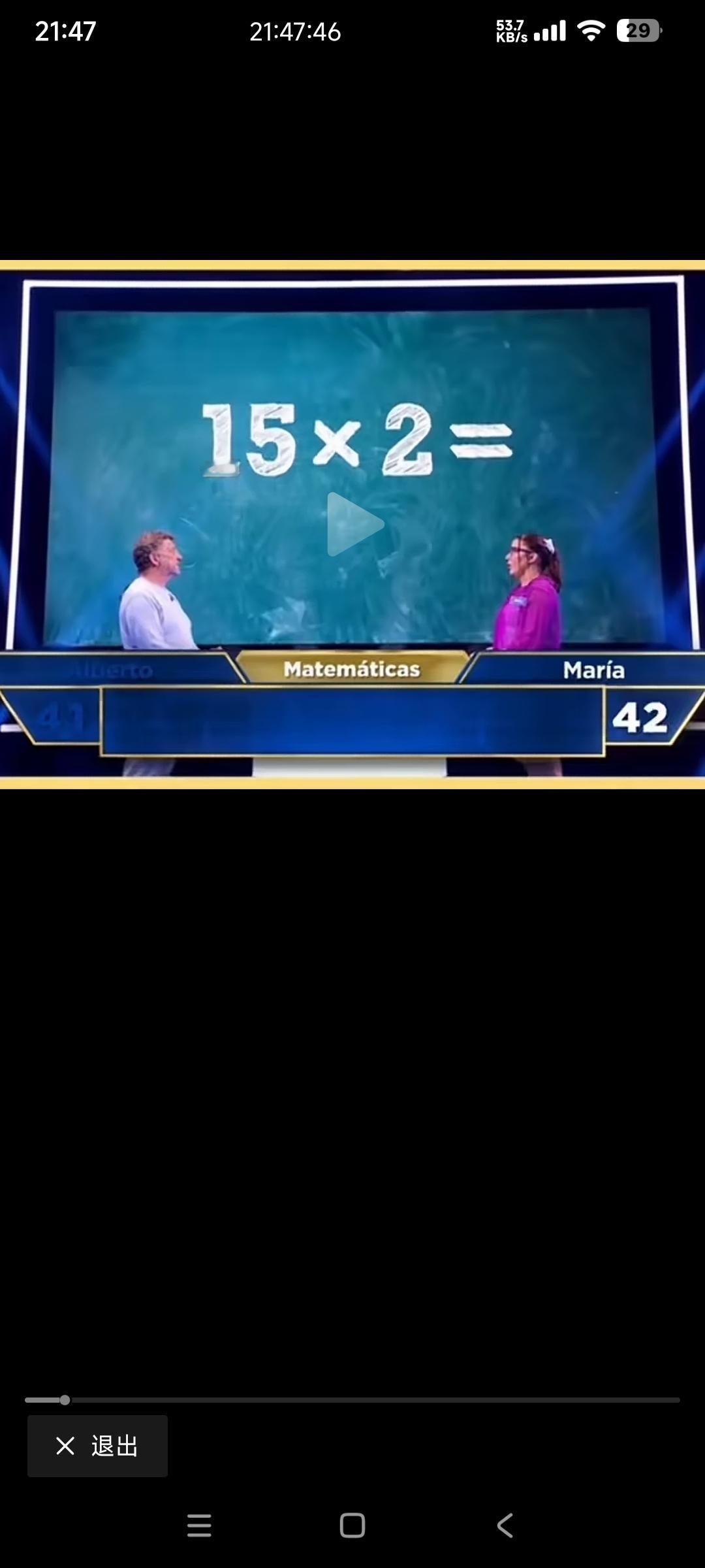 这是国际益智节目《The Floor》

主持人给嘉宾的题目是

15×2=？