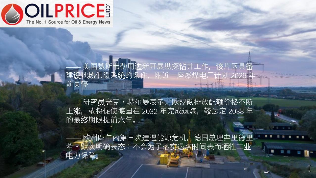 地热能能否挽救日渐衰败的德国煤炭城镇？

欧洲第一大经济体德国正走在通往碳中和的
