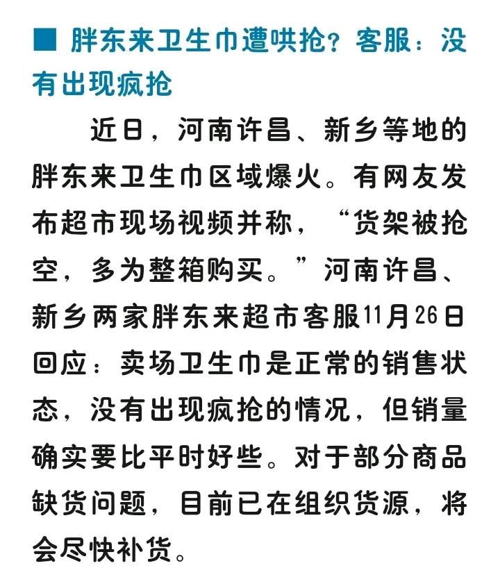 没有哄抢，只是正常销售状态！
