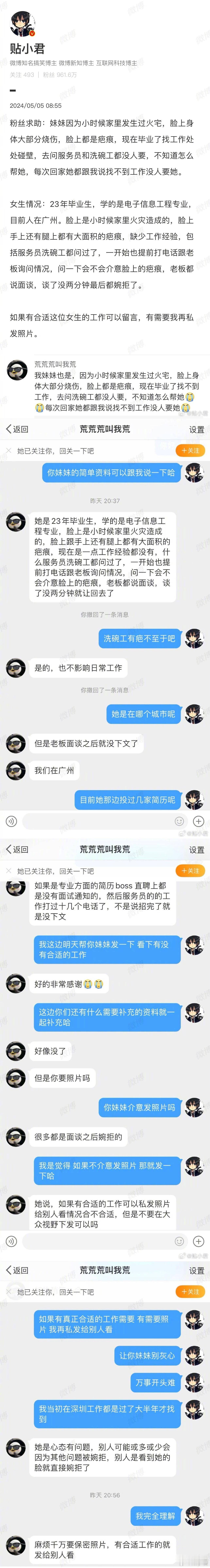 前两天发的，一位女生因为小时候家里发生过火宅，导致脸上都是疤痕，现在大学毕业后找