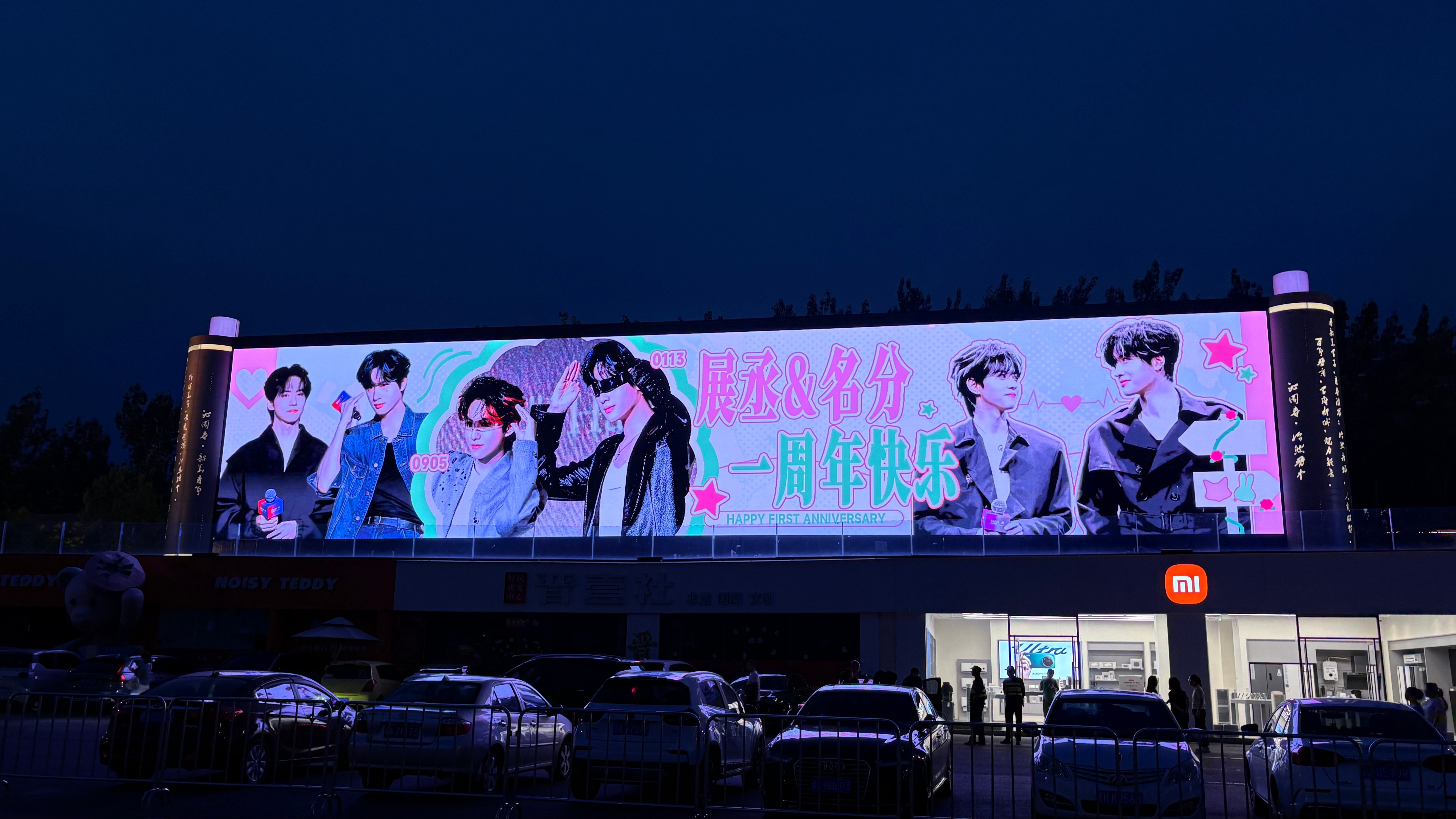 展丞 💖💚展丞夏日恋歌 🦊🐰今天去打卡大屏 不由的感叹粉绿真的好美呀 还