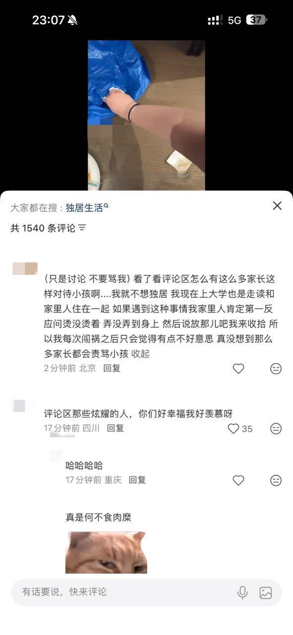 博主发了一个独居的好处是做错事了不用挨骂，plq：12286 